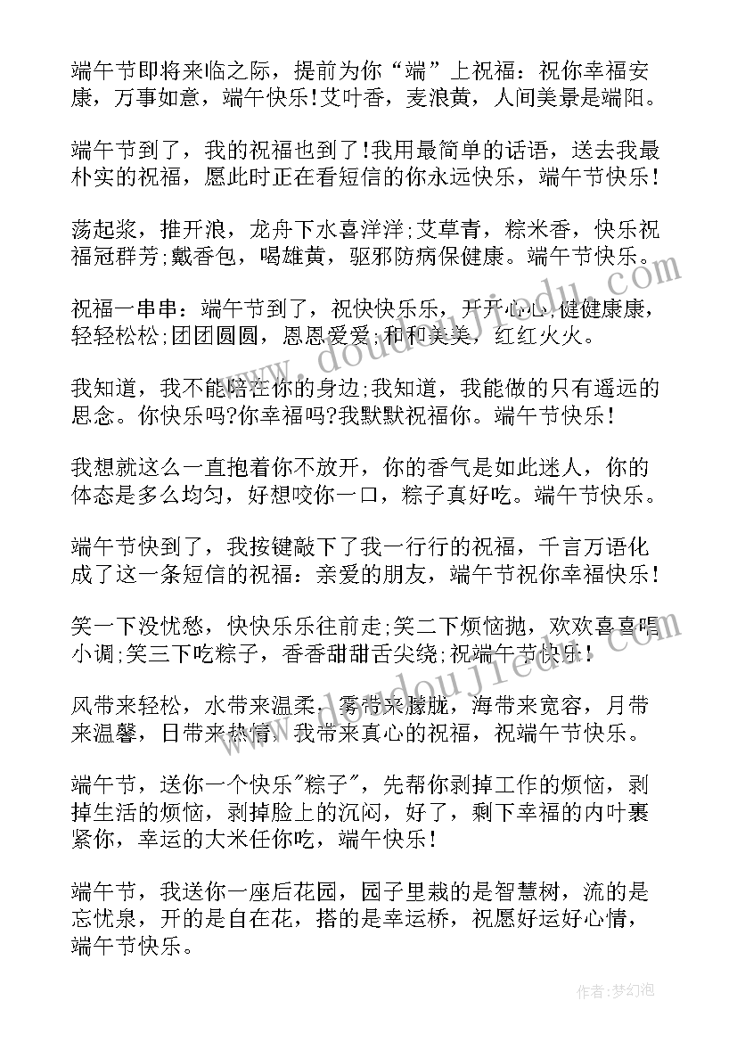 最新端午节给客户祝福语(精选17篇)