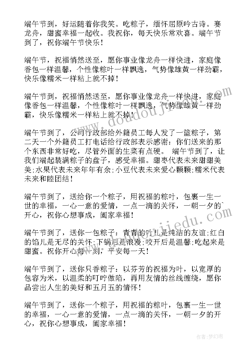 最新端午节给客户祝福语(精选17篇)