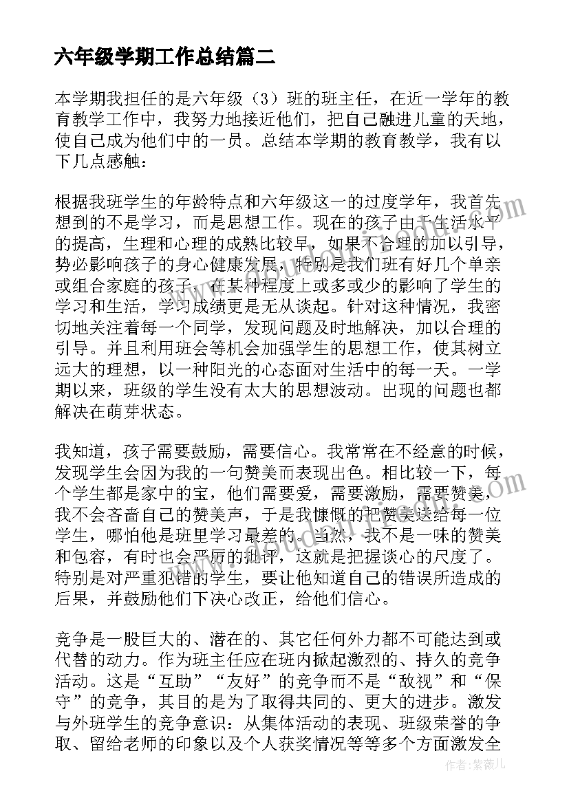 2023年六年级学期工作总结(大全10篇)