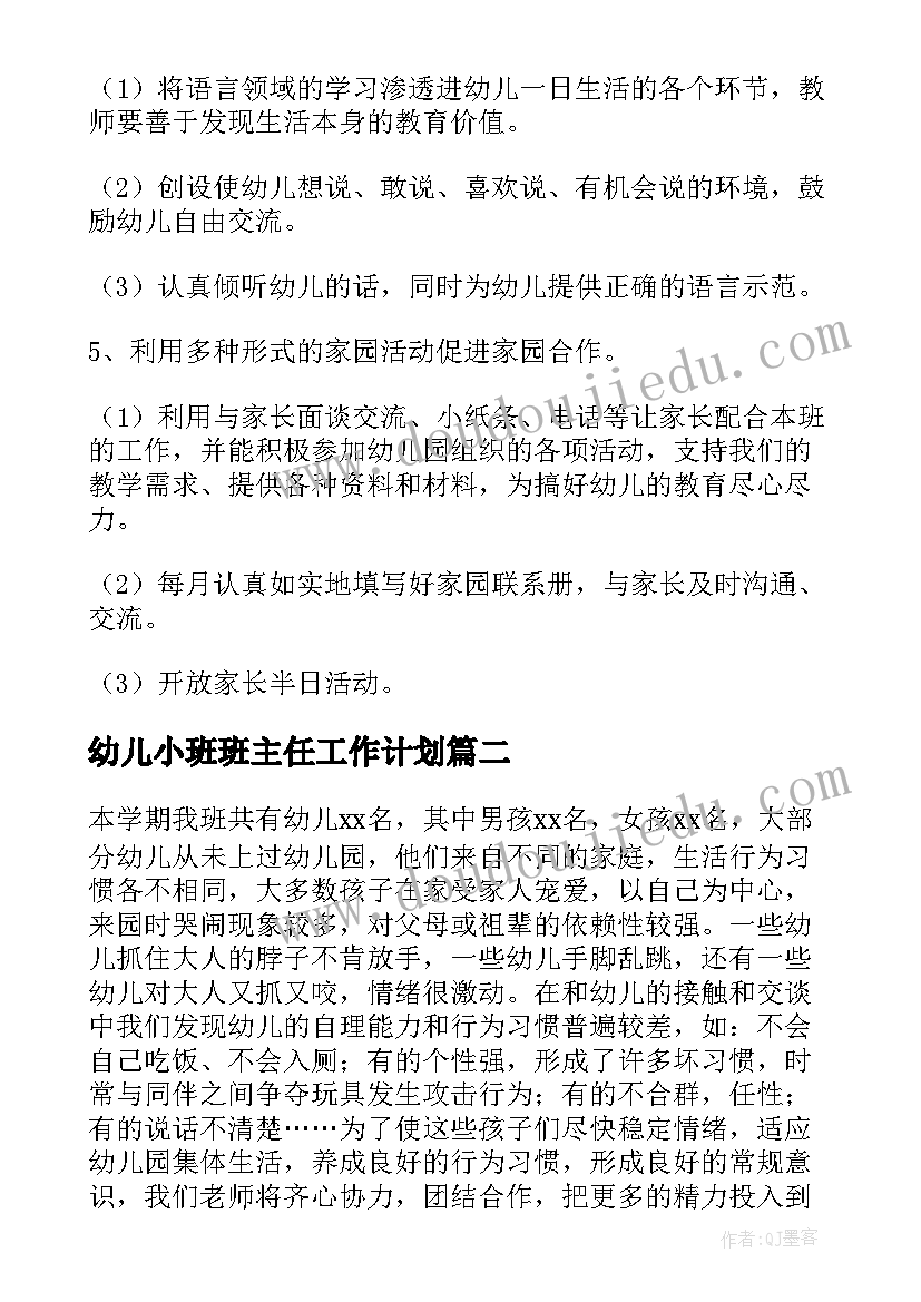 最新幼儿小班班主任工作计划(精选9篇)