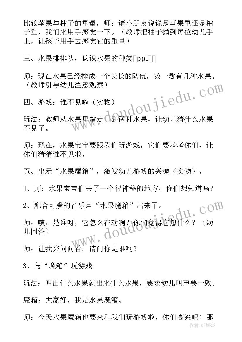 2023年认识洋花萝卜小班科学教案及反思(汇总5篇)