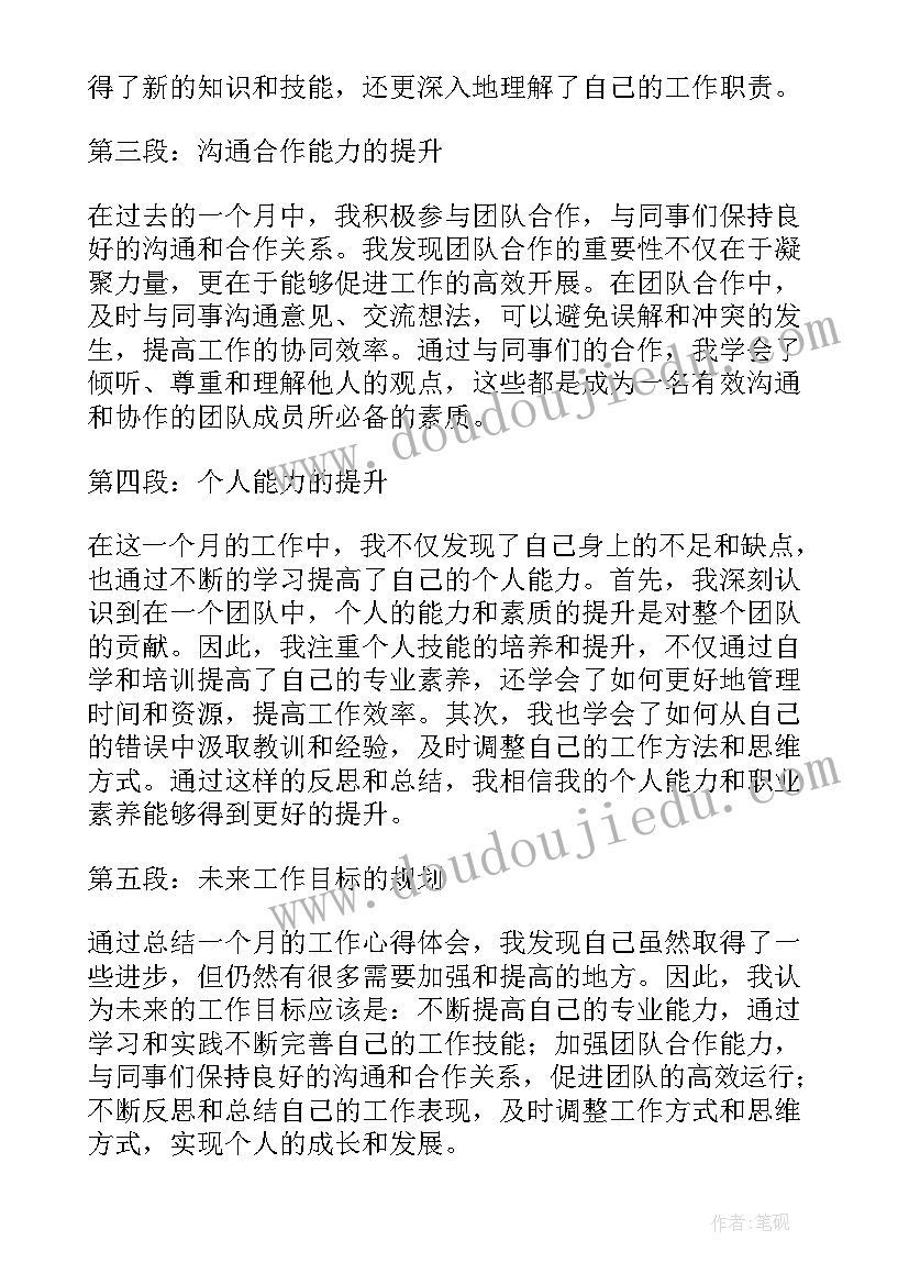 2023年月总结个人 幼儿园一个月总结心得体会(精选15篇)