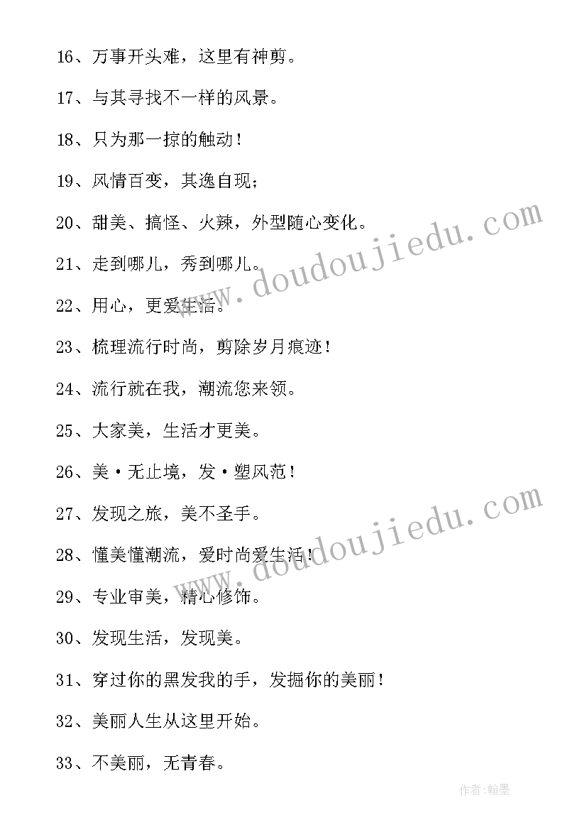 美发店标语 美发店五一活动标语(优质8篇)