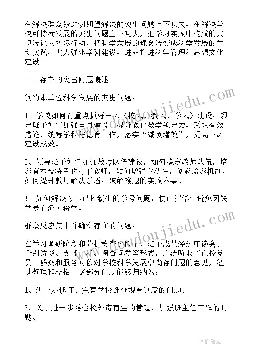 2023年巡察整改方案和整改措施(通用8篇)