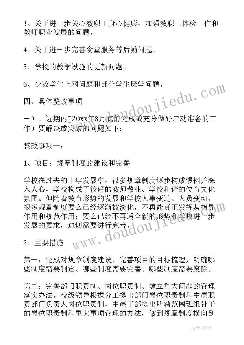 2023年巡察整改方案和整改措施(通用8篇)