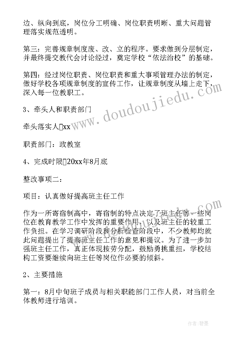 2023年巡察整改方案和整改措施(通用8篇)