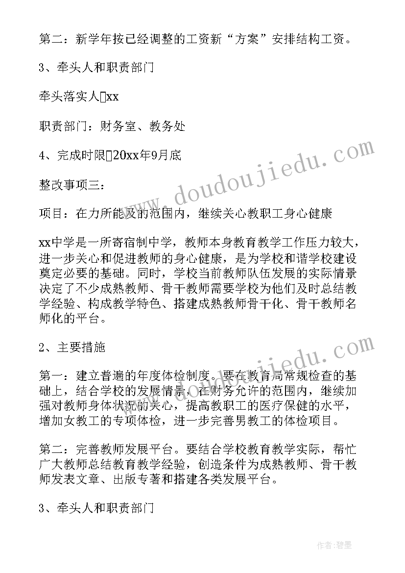 2023年巡察整改方案和整改措施(通用8篇)