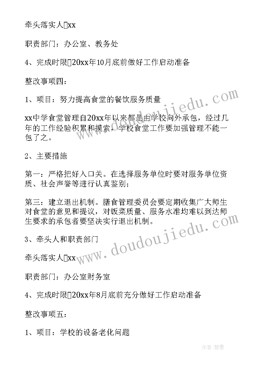 2023年巡察整改方案和整改措施(通用8篇)