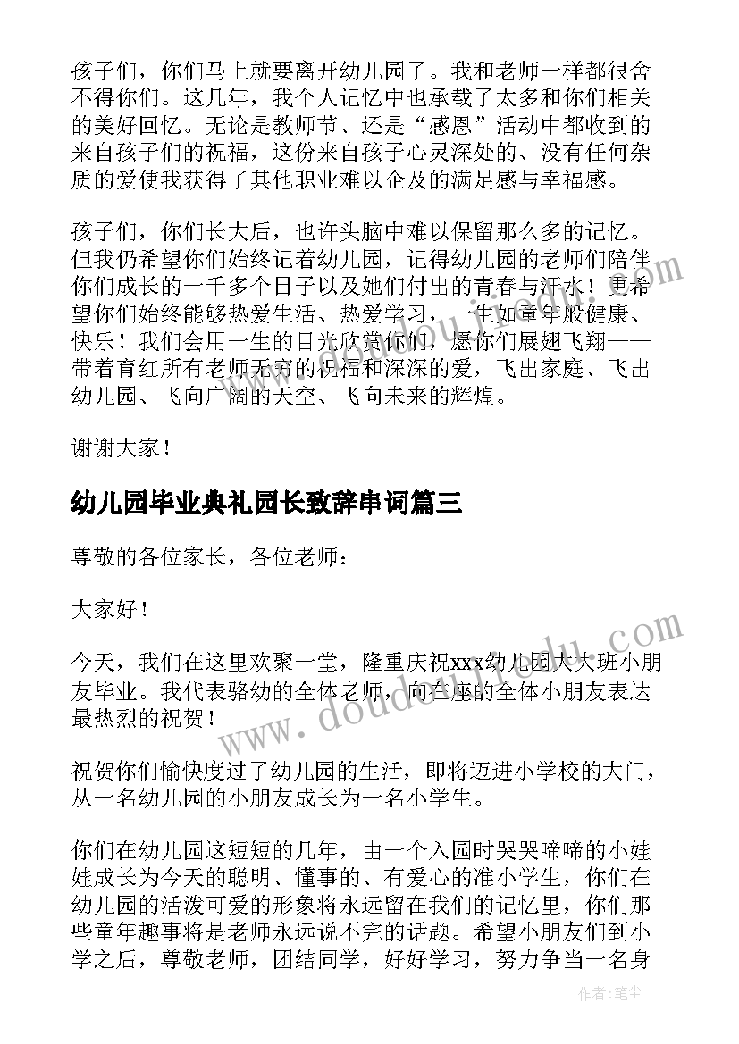 2023年幼儿园毕业典礼园长致辞串词(通用20篇)