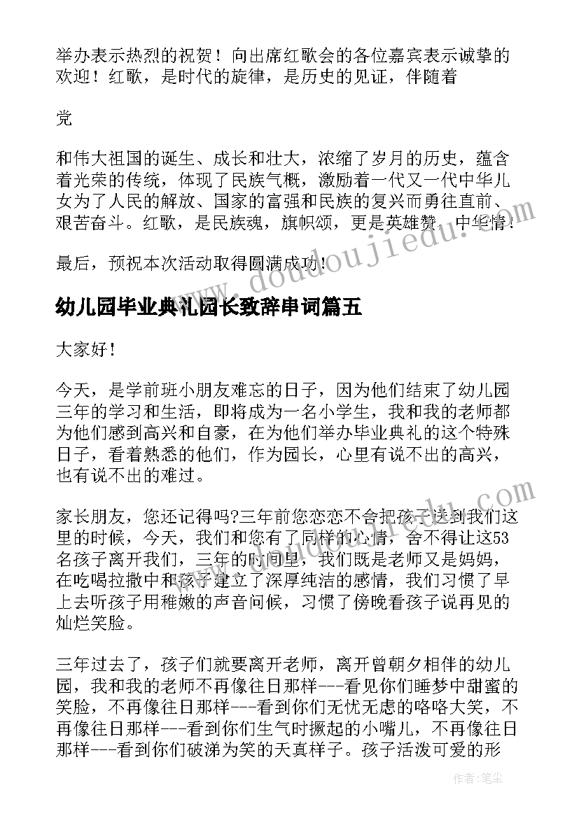 2023年幼儿园毕业典礼园长致辞串词(通用20篇)