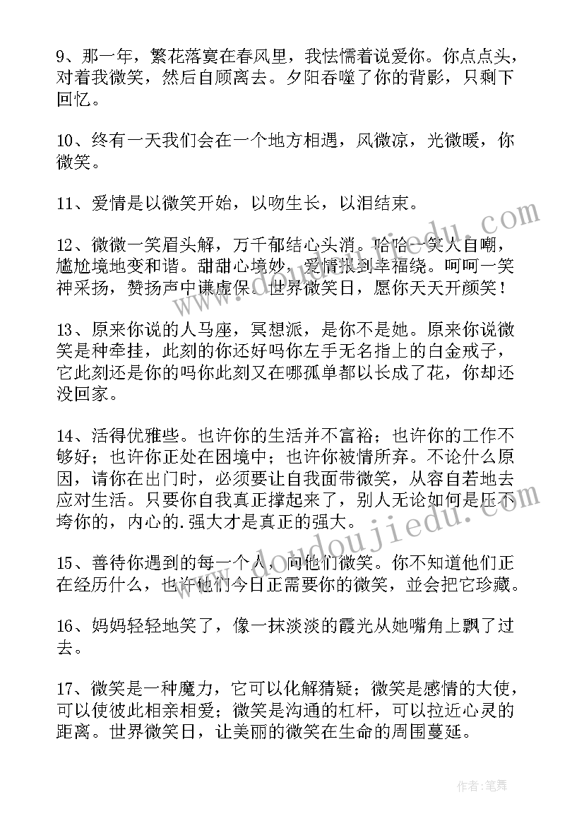 世界微笑日的宣传语(实用8篇)