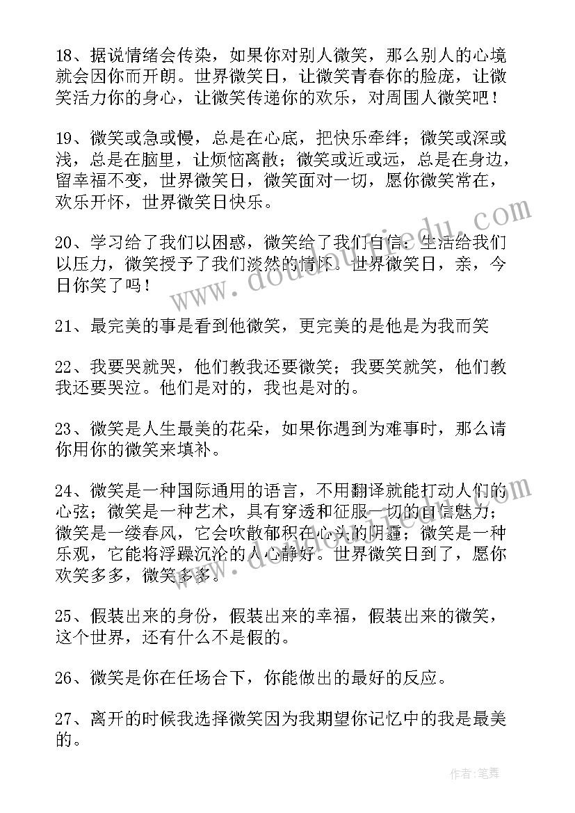 世界微笑日的宣传语(实用8篇)