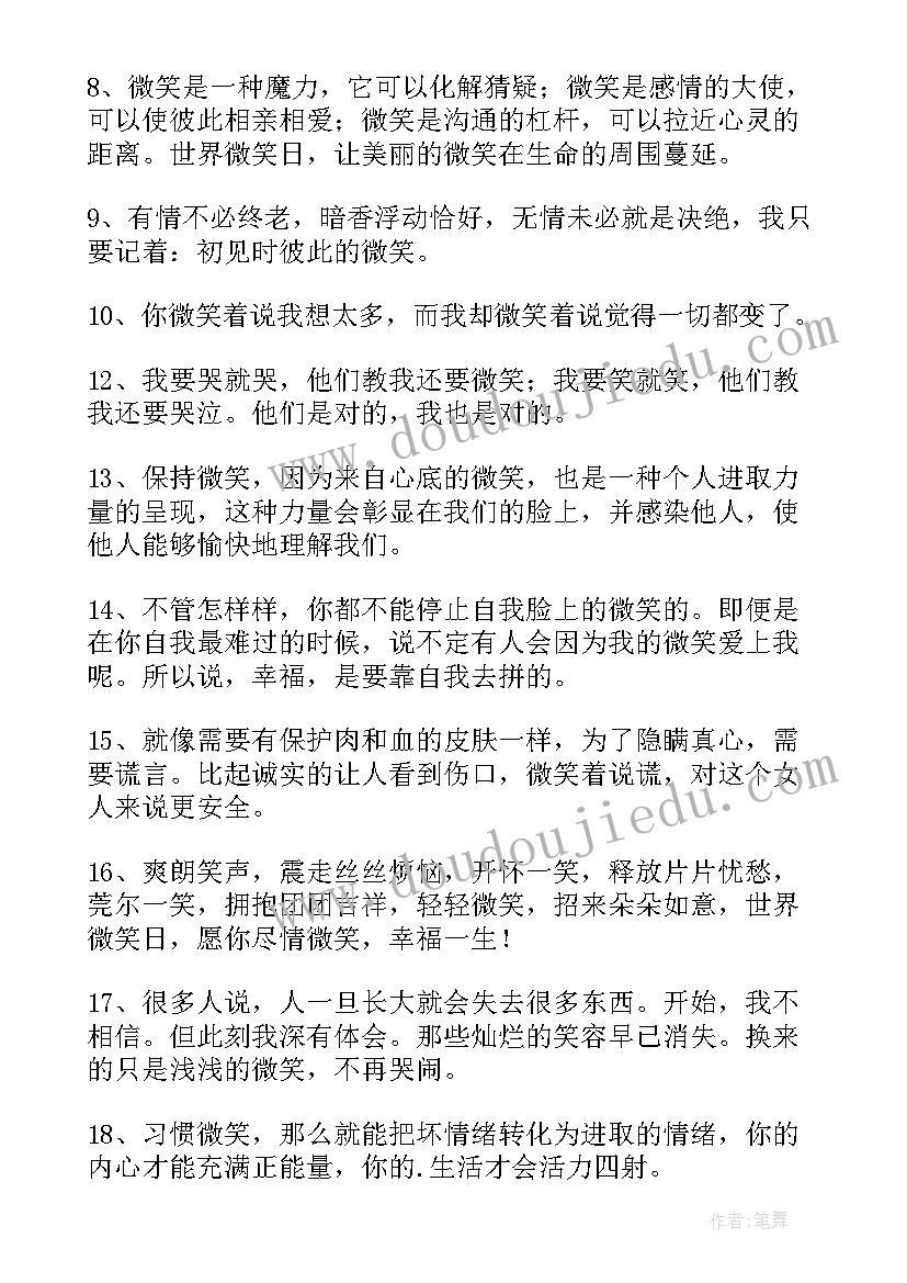 世界微笑日的宣传语(实用8篇)