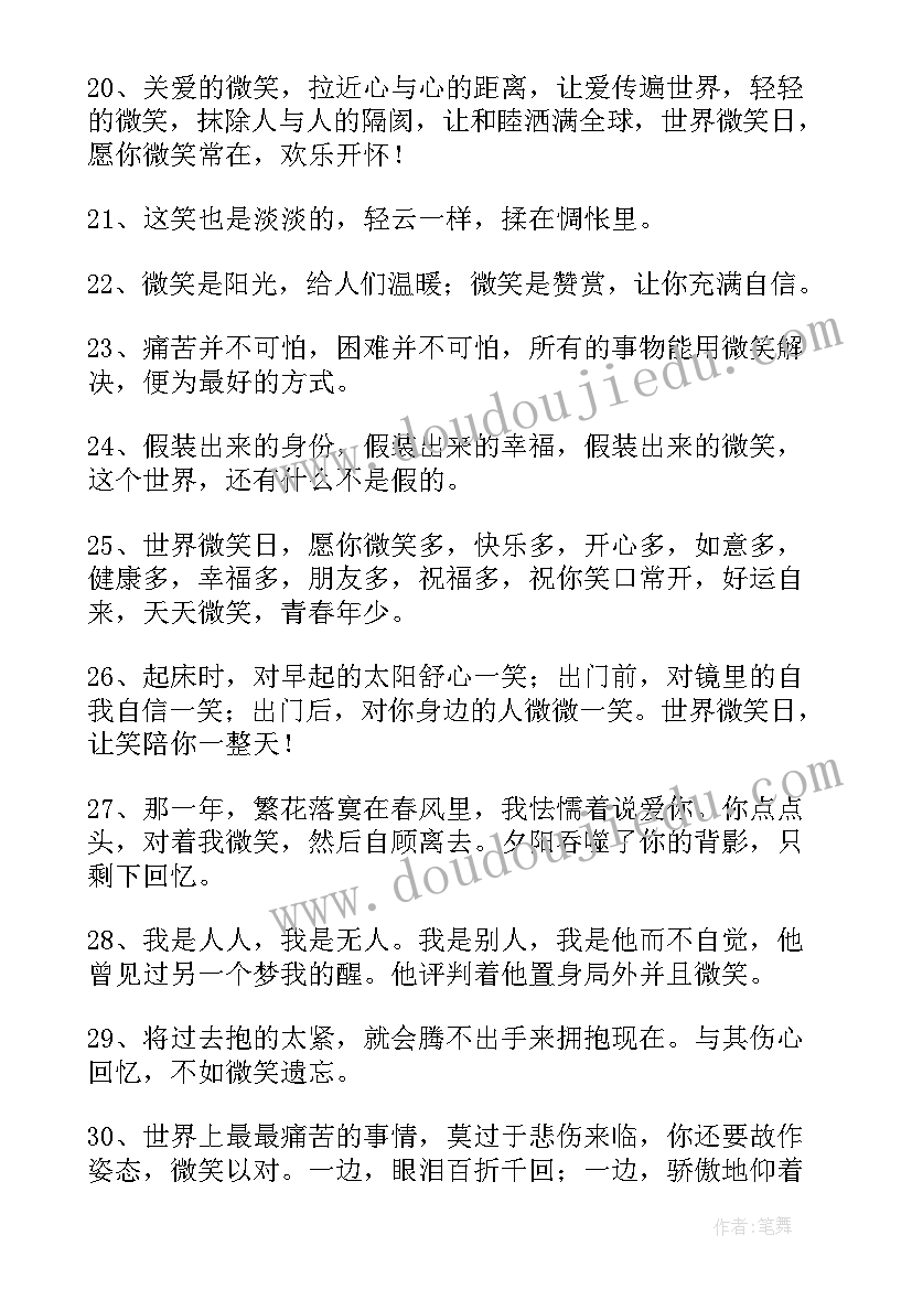 世界微笑日的宣传语(实用8篇)