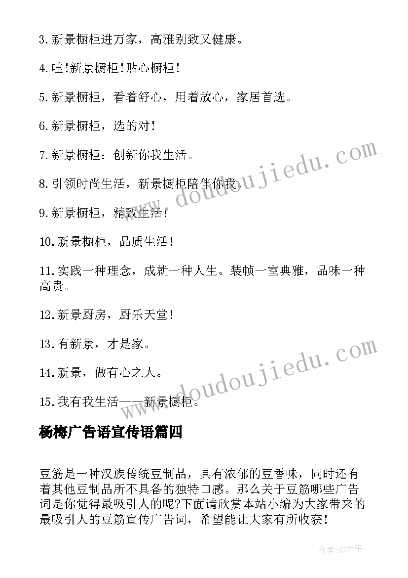 最新杨梅广告语宣传语(优秀8篇)