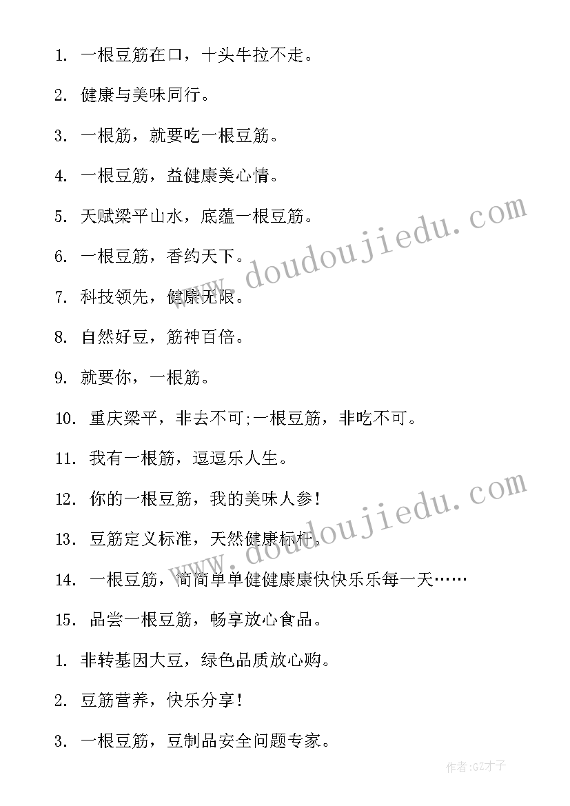 最新杨梅广告语宣传语(优秀8篇)