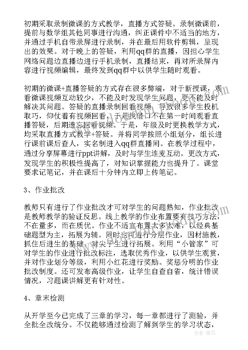 2023年停课不停学的感悟八百字(优质8篇)