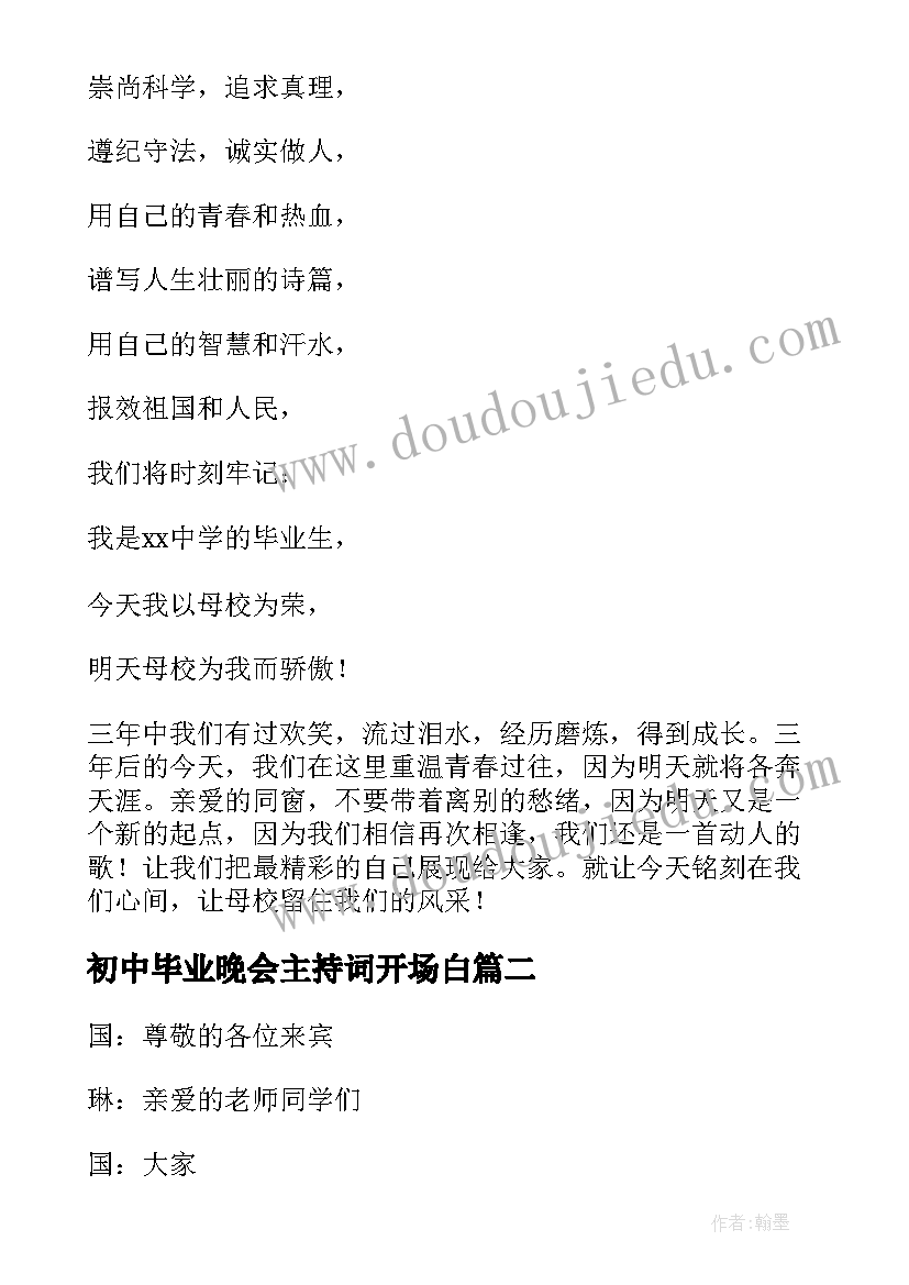 初中毕业晚会主持词开场白 初中毕业晚会主持词(优质16篇)