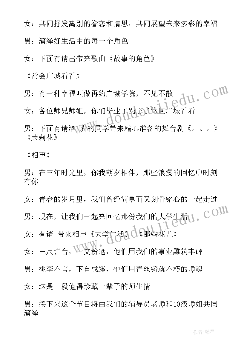 初中毕业晚会主持词开场白 初中毕业晚会主持词(优质16篇)