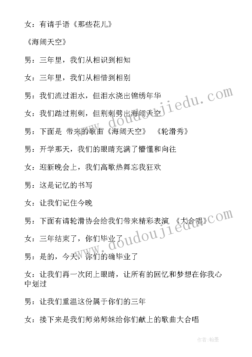 初中毕业晚会主持词开场白 初中毕业晚会主持词(优质16篇)