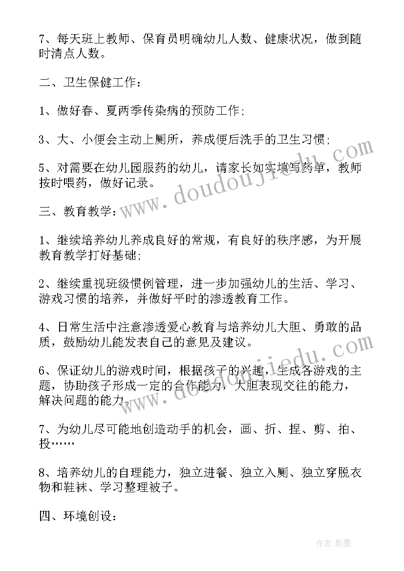 中班下学期个人计划(大全14篇)