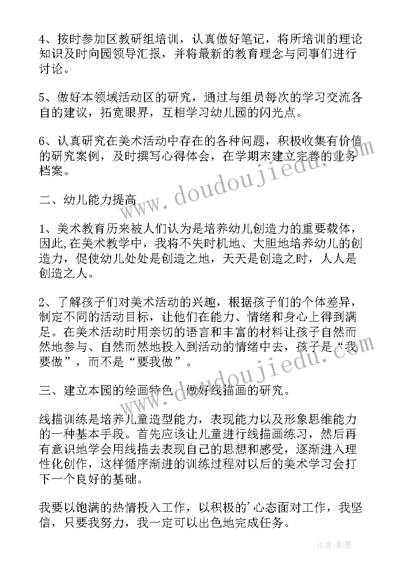 中班下学期个人计划(大全14篇)