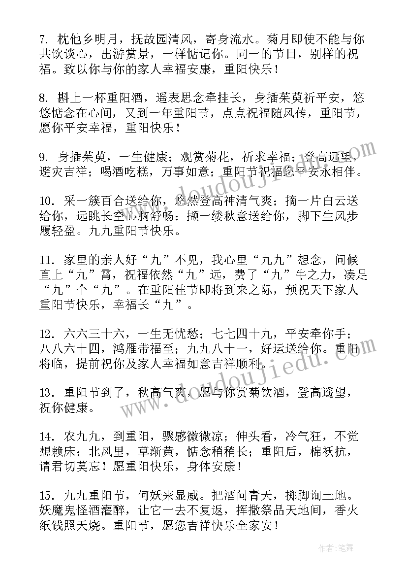 最新重阳节祝贺语言 重阳节关爱老人祝福语寄子精彩(优秀13篇)