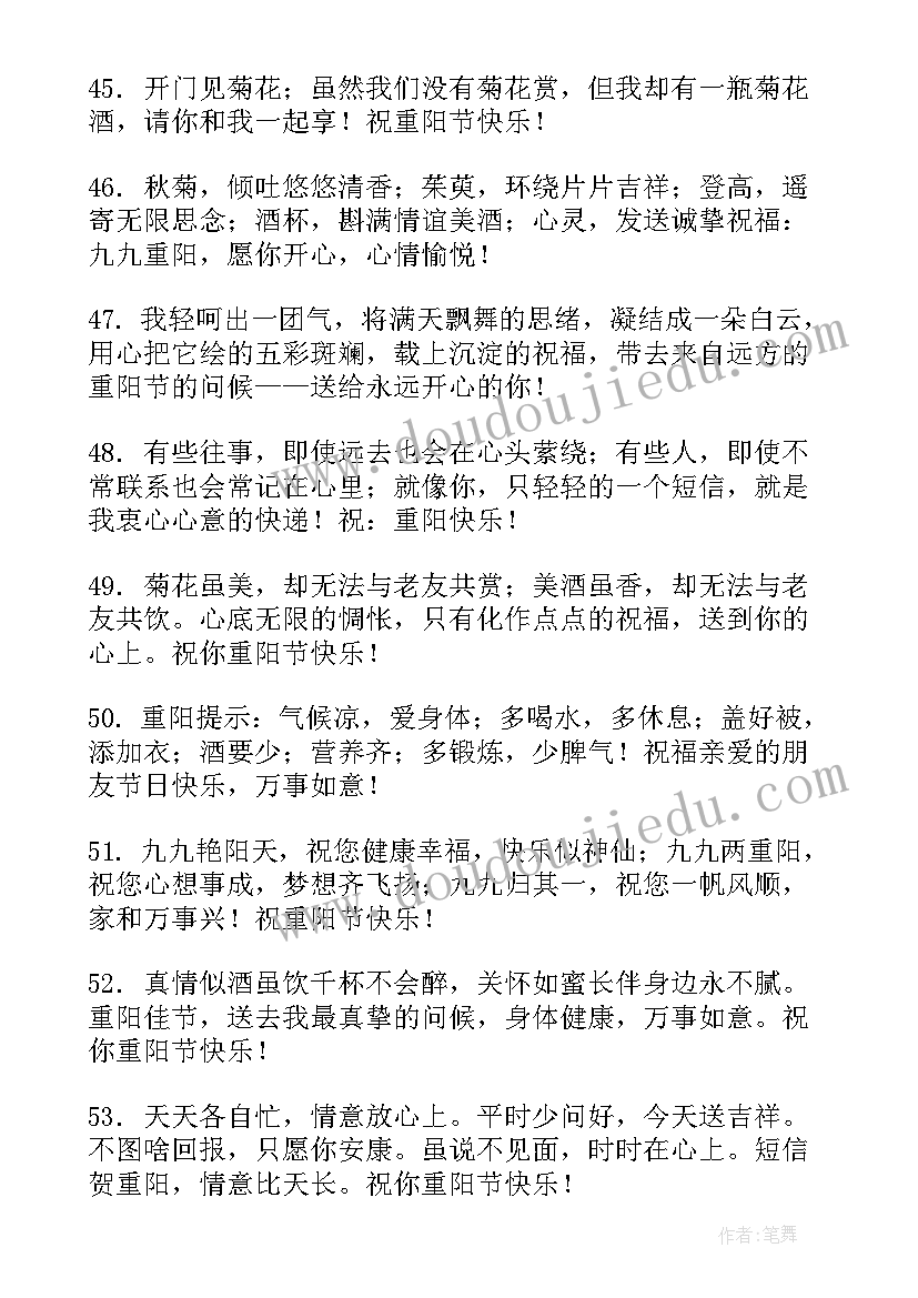 最新重阳节祝贺语言 重阳节关爱老人祝福语寄子精彩(优秀13篇)