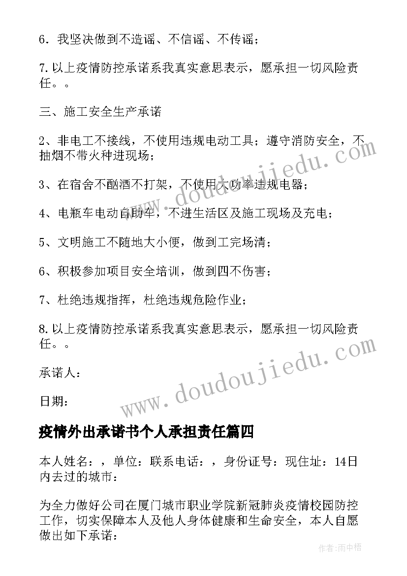 2023年疫情外出承诺书个人承担责任(汇总8篇)