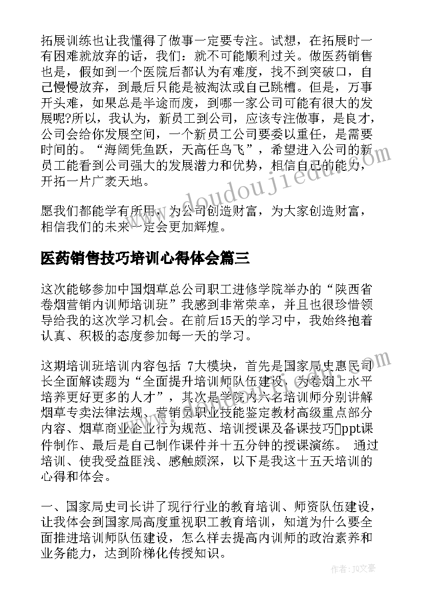 2023年医药销售技巧培训心得体会(大全8篇)
