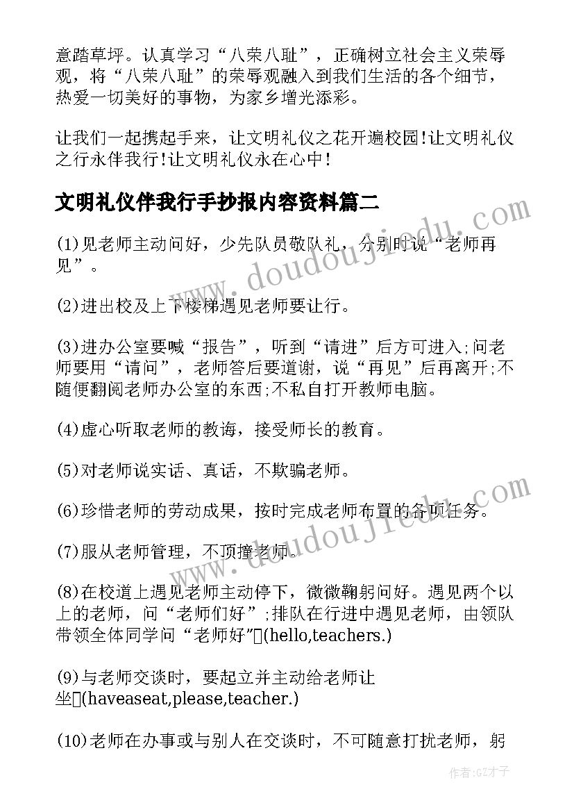 文明礼仪伴我行手抄报内容资料 文明礼仪伴我行手抄报歌谣(汇总18篇)