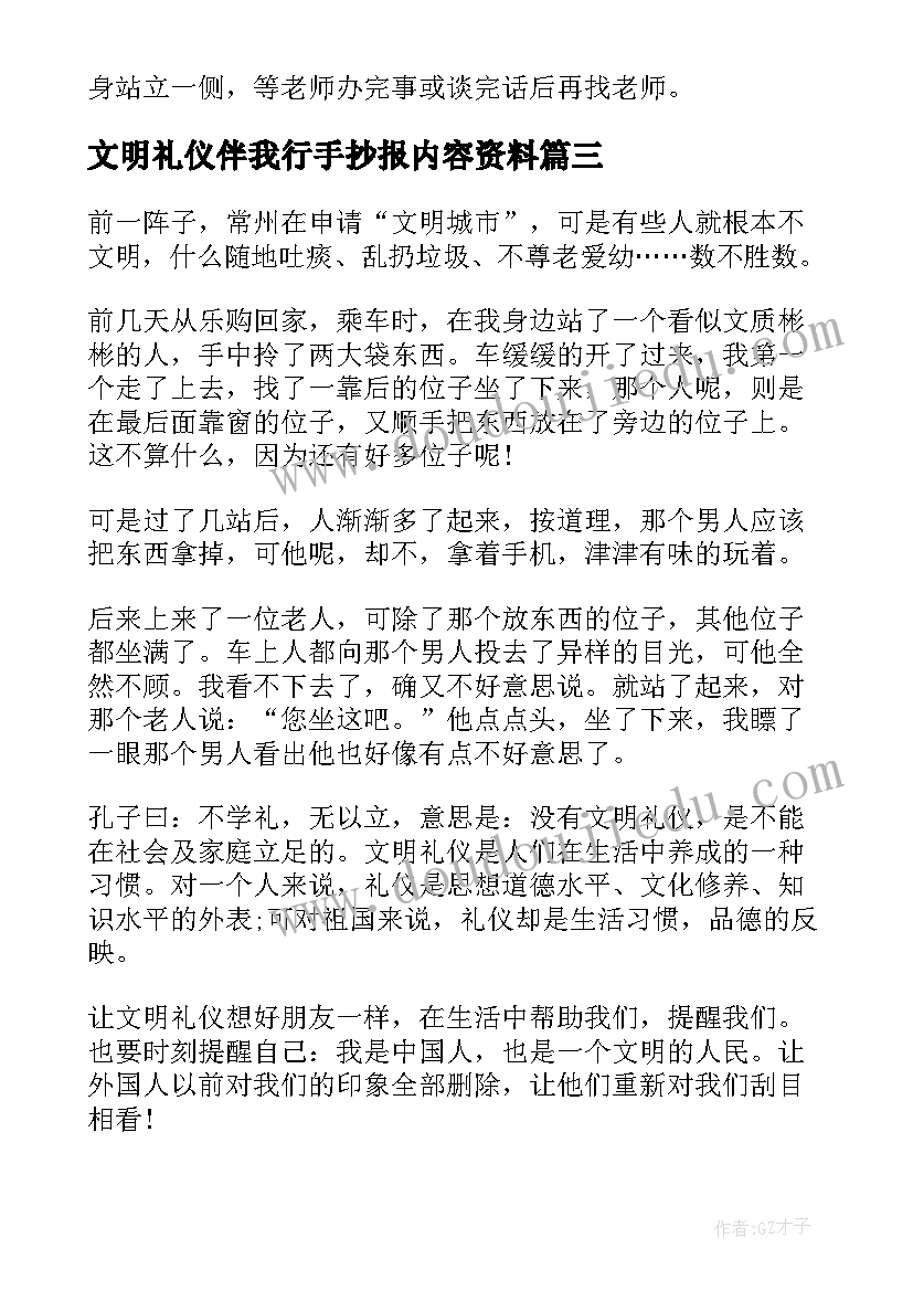 文明礼仪伴我行手抄报内容资料 文明礼仪伴我行手抄报歌谣(汇总18篇)