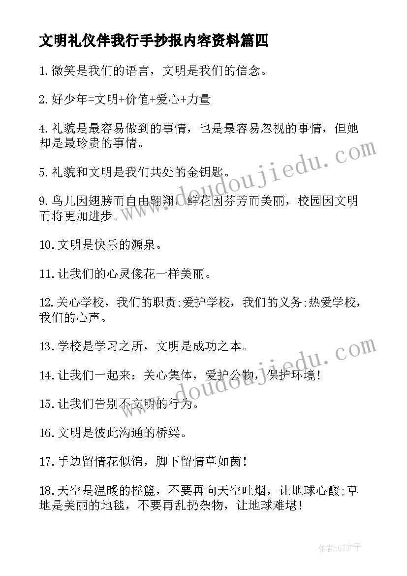 文明礼仪伴我行手抄报内容资料 文明礼仪伴我行手抄报歌谣(汇总18篇)