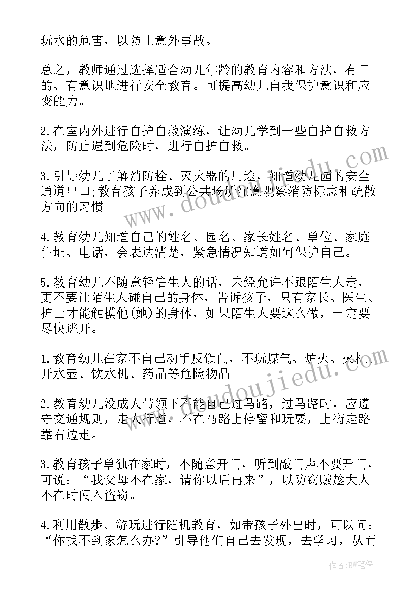 最新幼儿园安全教育常识演讲稿 幼儿园安全教育常识(实用15篇)