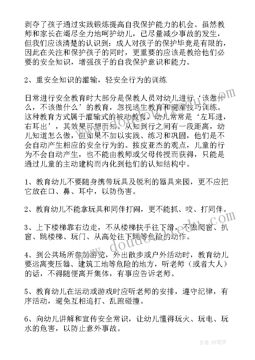 最新幼儿园安全教育常识演讲稿 幼儿园安全教育常识(实用15篇)