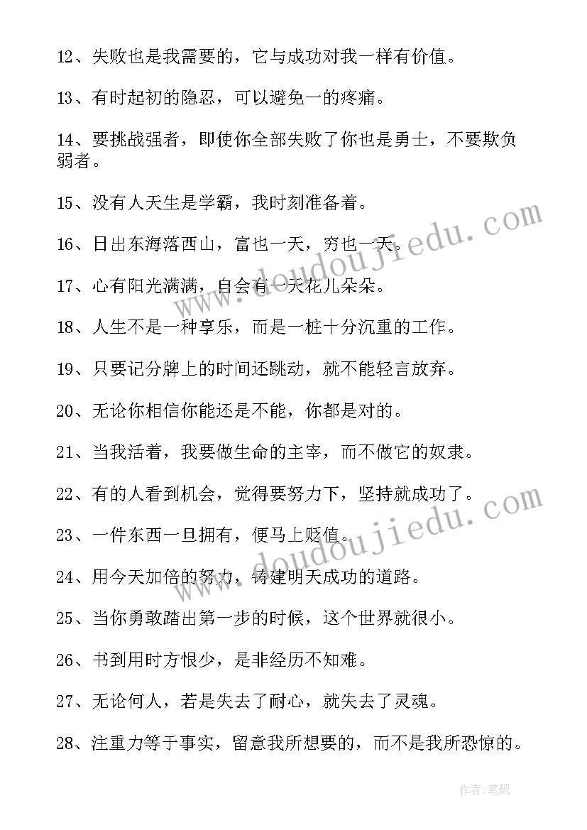 人生励志的感悟经典句子说说心情(大全15篇)