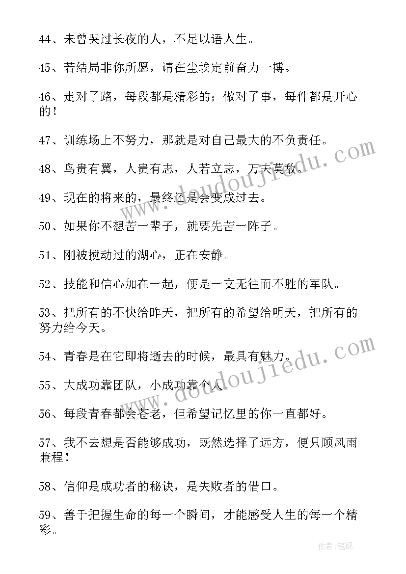 人生励志的感悟经典句子说说心情(大全15篇)