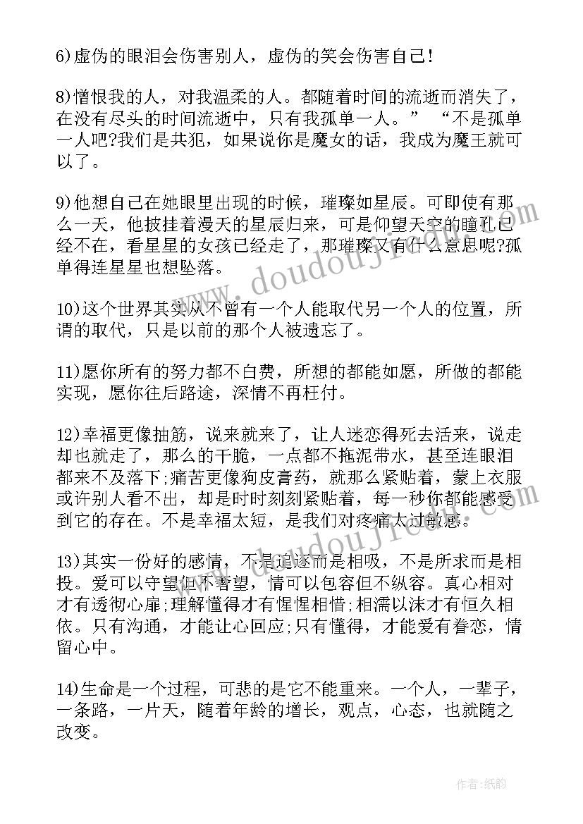 好词好句好段摘抄(优质8篇)