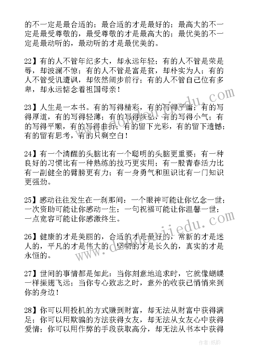 好词好句好段摘抄(优质8篇)