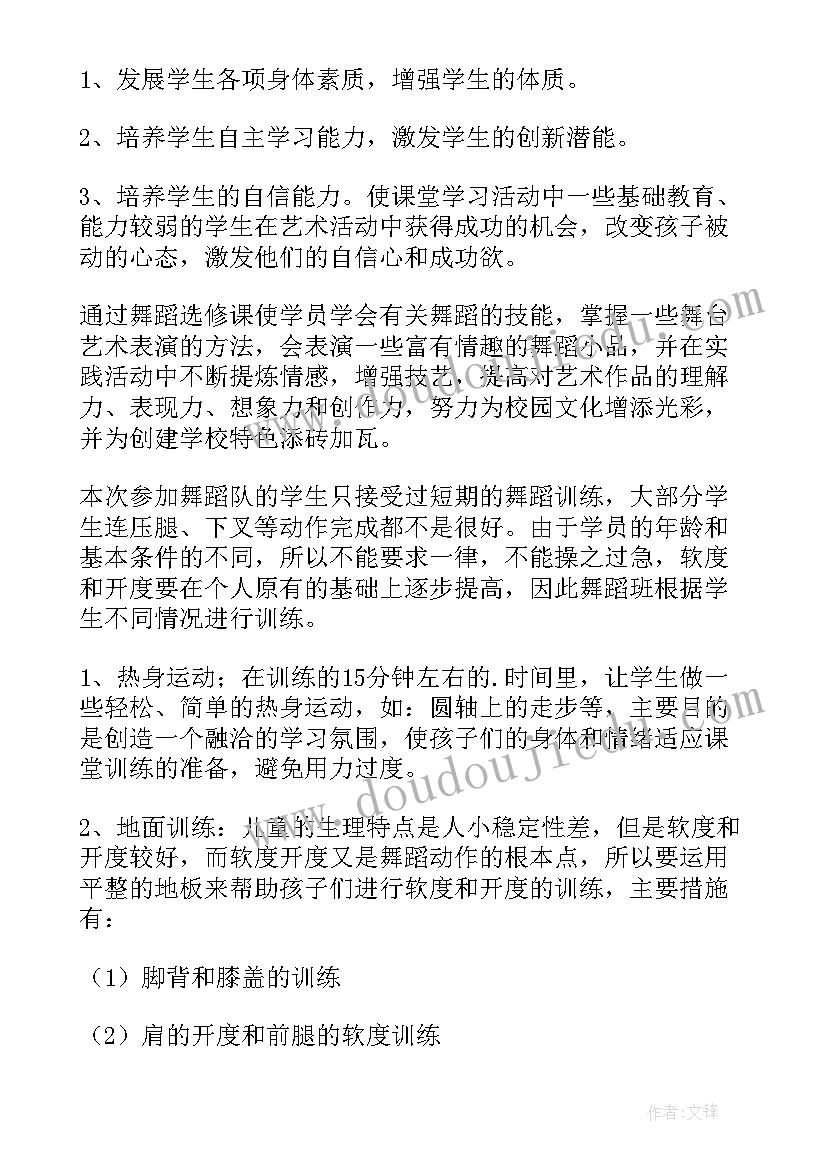 小学舞蹈兴趣小组活动方案(通用8篇)