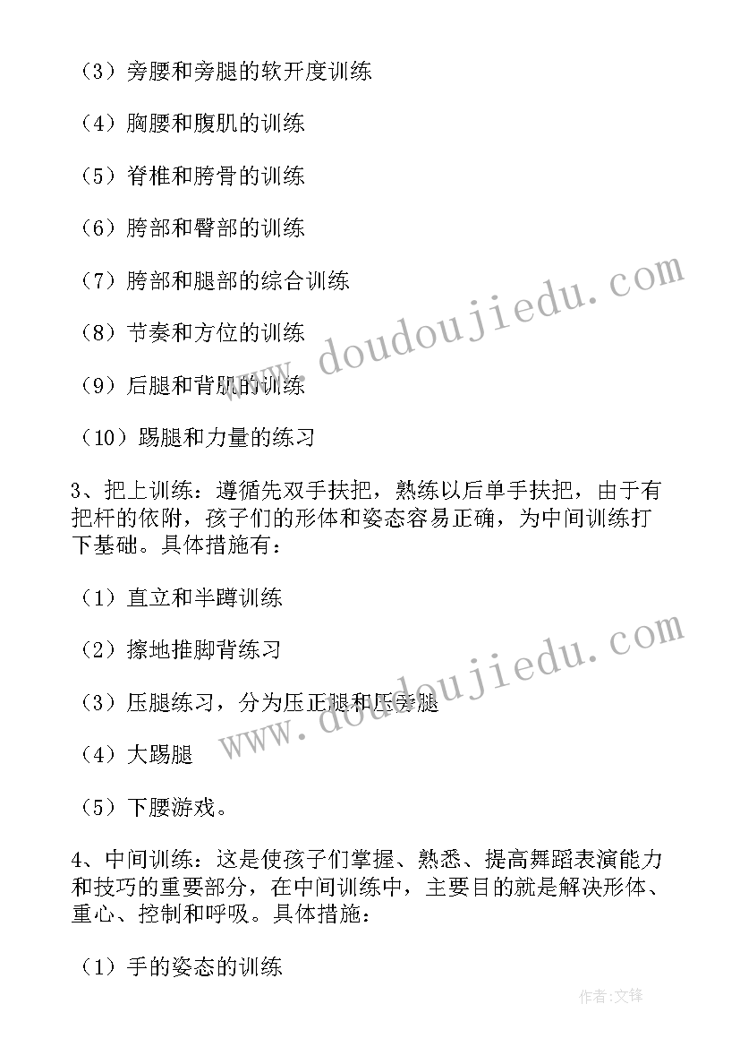 小学舞蹈兴趣小组活动方案(通用8篇)