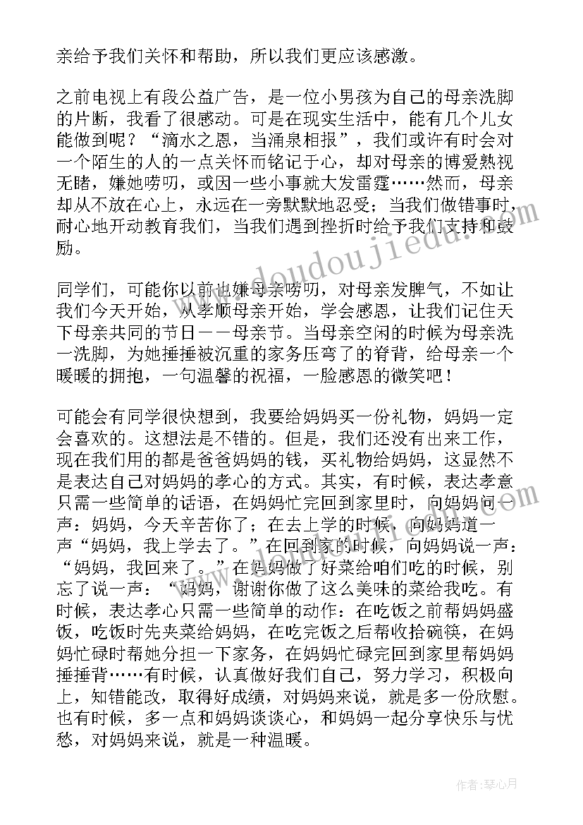 感恩母亲节演讲稿分钟 小学生感恩母亲节演讲稿(大全7篇)