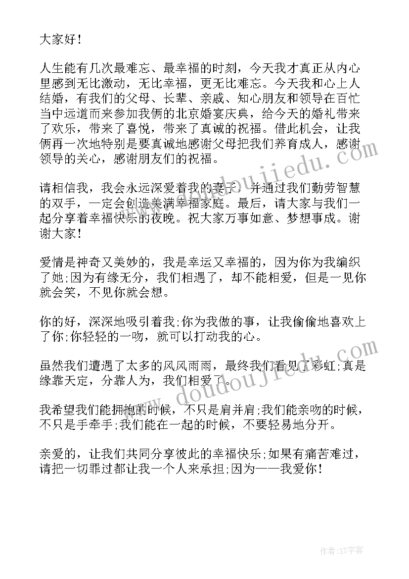 最新婚礼答谢宴新娘致辞(汇总17篇)