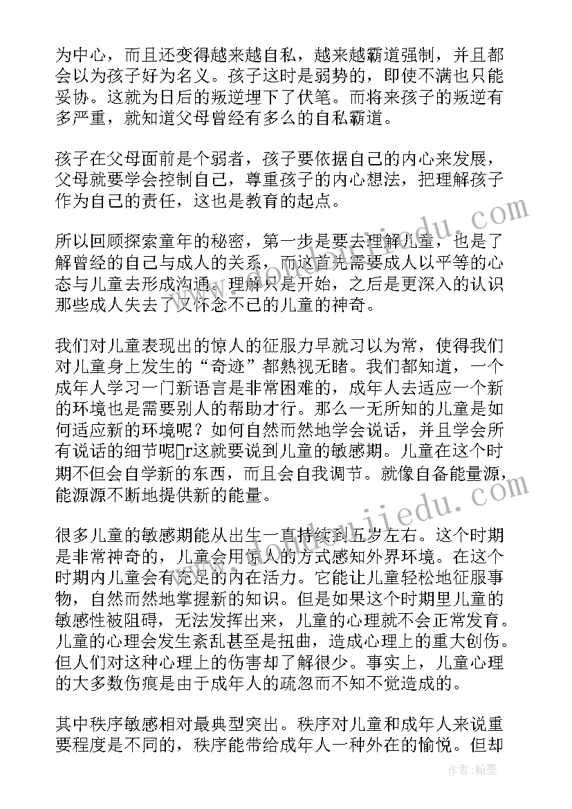 最新教师读书笔记(大全8篇)