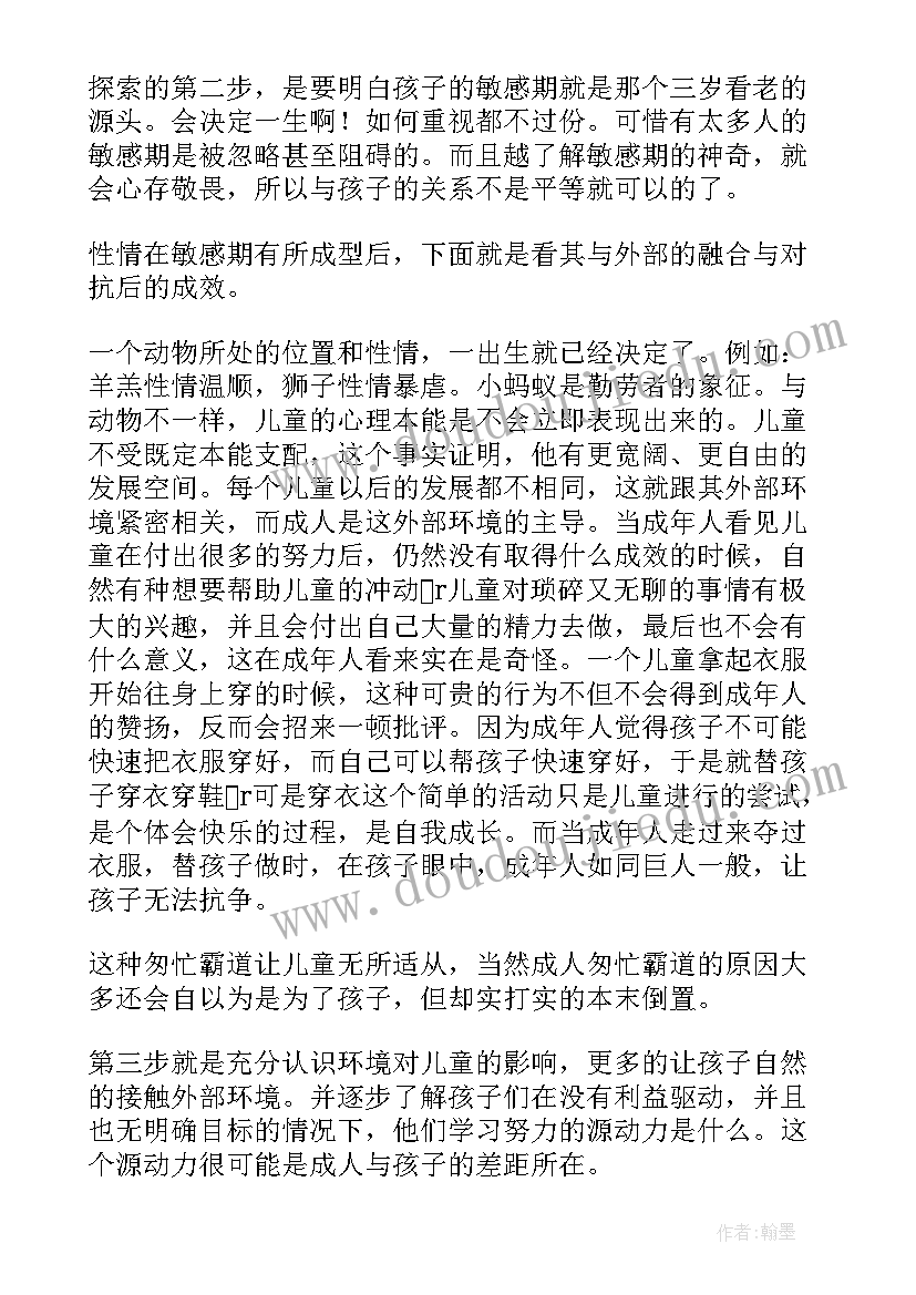 最新教师读书笔记(大全8篇)