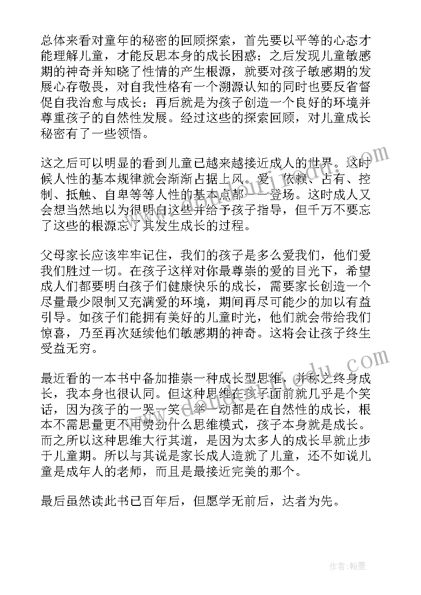 最新教师读书笔记(大全8篇)