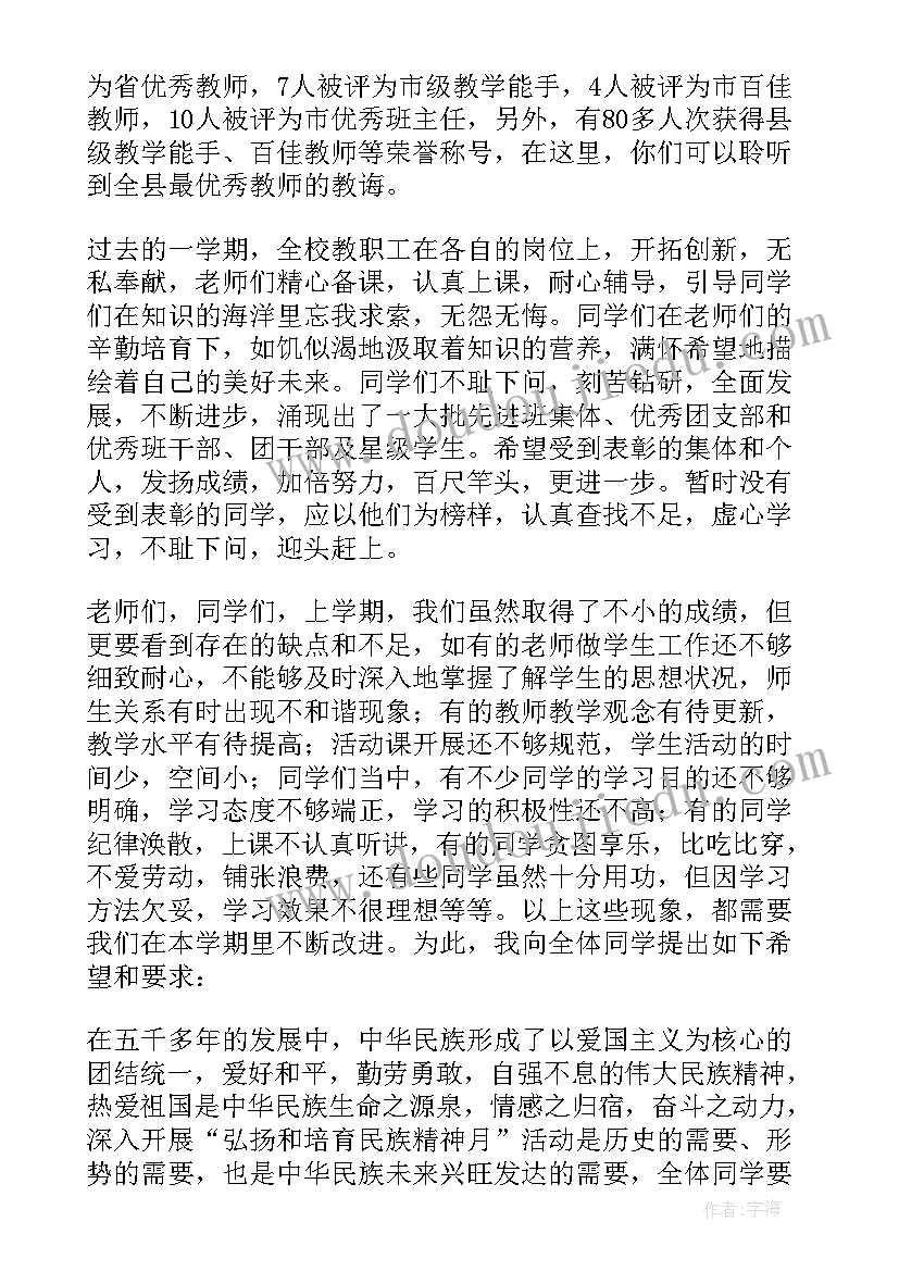 学校表彰大会领导讲话稿万能 学校表彰大会领导讲话稿(实用15篇)