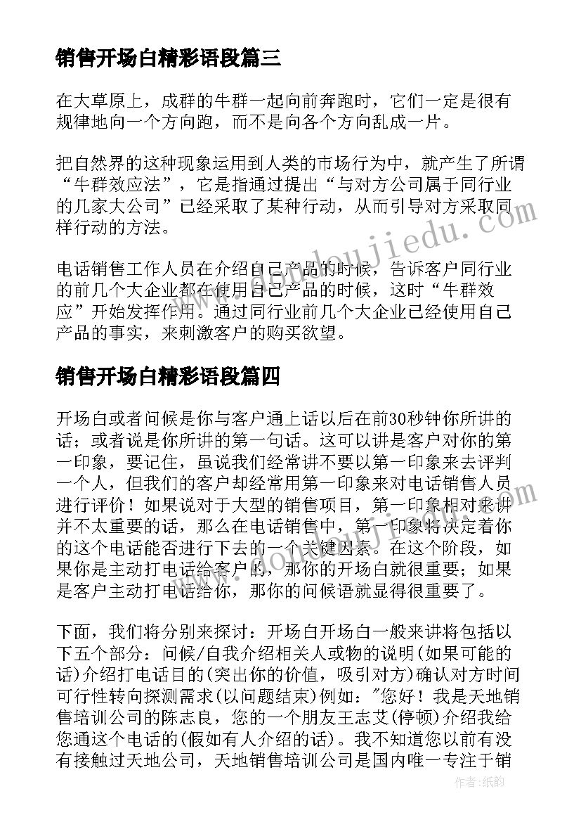 最新销售开场白精彩语段 电话销售开场白精彩(精选8篇)