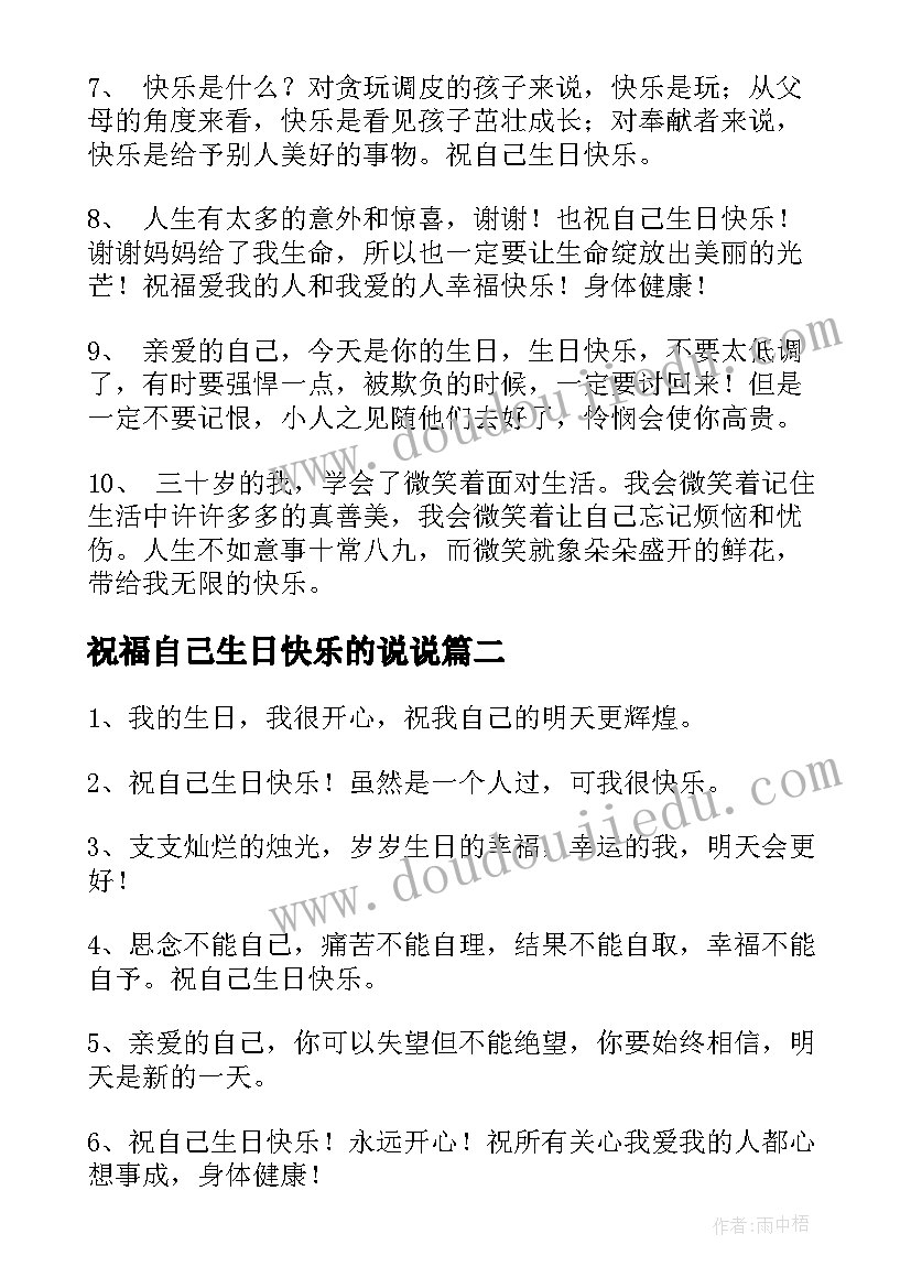 2023年祝福自己生日快乐的说说(优质8篇)