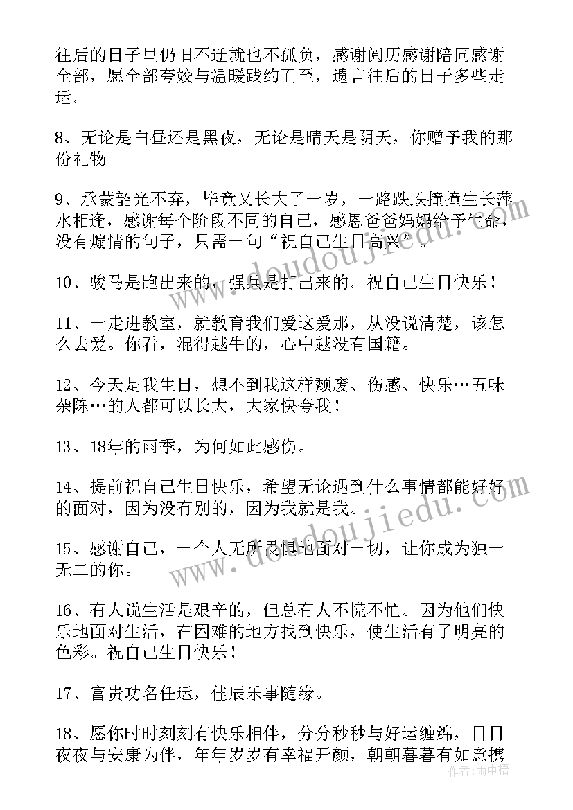 2023年祝福自己生日快乐的说说(优质8篇)